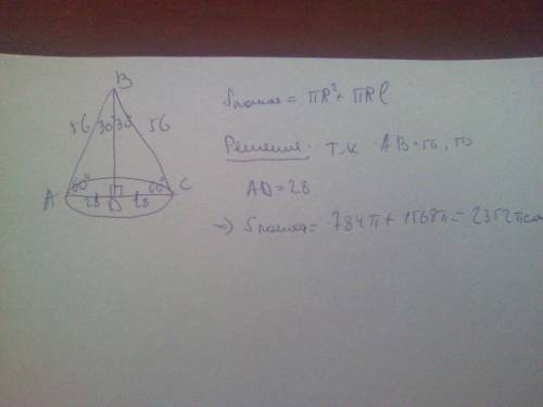 Найдите площадь полной поверхности конуса если его образующая равна 56 см, а угол между высотой и об