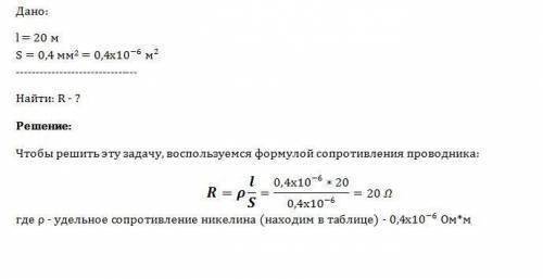 Определите сопротивление никелинового провода длиной 20м и площадью поперечного сечения 0,4 мм^2
