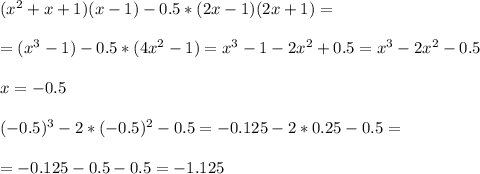 ( x^{2} +x+1)(x-1)-0.5*(2x-1)(2x+1)= \\ \\ =( x^{3} -1)-0.5*(4 x^{2} -1)= x^{3} -1-2 x^{2} +0.5= x^{3} -2 x^{2} -0.5 \\ \\ x=-0.5 \\ \\ (-0.5)^3-2*(-0.5)^2-0.5=-0.125-2*0.25-0.5= \\ \\ =-0.125-0.5-0.5=-1.125