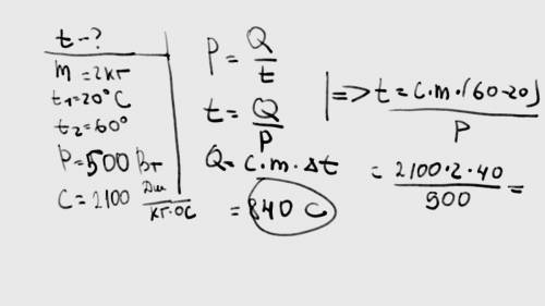 Акалориметре нагревают масло массой 2 кг с электронагревателя мощностью 500 вт от 20° с до 60° с. на