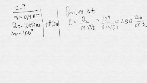 Для нагревания тела от 0 до 100 градусов потратили 10 кдж энергии.из какого материала изготовлено те
