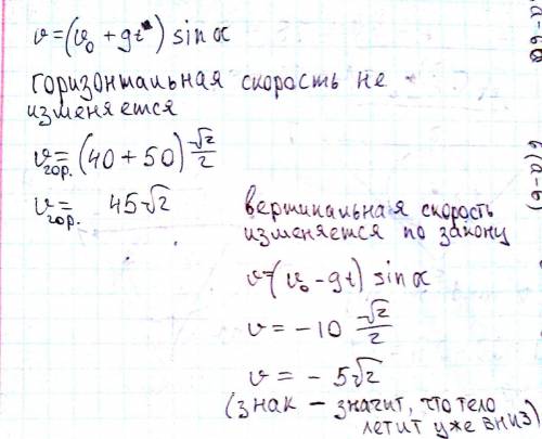 Мяч для гольфа запущен под углом 45град к горизонту с начальной скоростью 40 м/сек. найти горизонтал