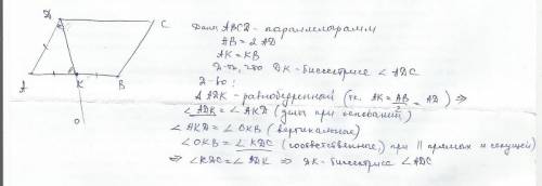 Сторона ab параллелограмма abcd вдвое больше стороныad. точка k — середина стороныab. докажите, что