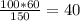 \frac{100*60}{150} =40