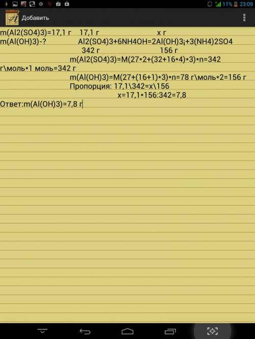 Рассчитайте массу осадка,который образуется,если к раствору,содержащему сульфат алюминия массой 17,1