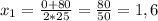 x_{1}= \frac{0+80}{2*25}= \frac{80}{50} =1,6