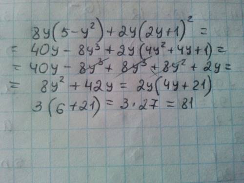 Найдите значение выражения 8y (5-y2) +2y (2y+1) 2 при y 1.5