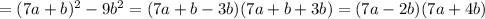 =(7a+b)^2-9b^2=(7a+b-3b)(7a+b+3b)=(7a-2b)(7a+4b)