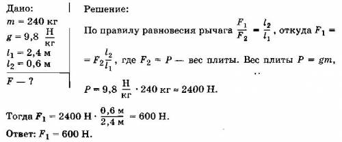 На рычаг действуют две силы, плечи которых равны 6см и 30см сила, действующая на короткое плечо рыча