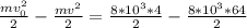 \frac{mv ^{2} _{0} }{2} -\frac{mv ^{2} }{2}= \frac{8*10 ^{3}*4 }{2} - \frac{8*10 ^{3}*64 }{2}