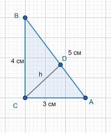 Катеты прямоугольника треугольника равны 3 см и 4 см. вычислите высоту, проведенную к гипотенузе.​