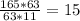 \frac{165*63}{63*11} =15