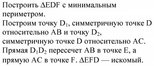 Даны прямая а и точки м и n, лежащие по одну сторону от нее. докажите, что на прямой а существует ед