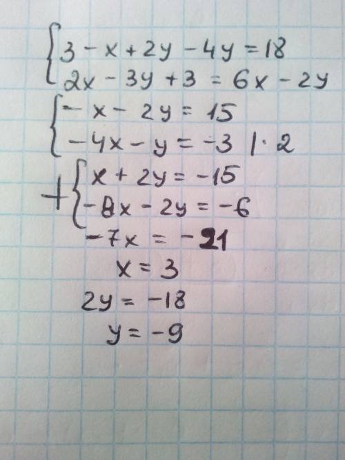 Решите систему уравнений 3 - (x - 2y) - 4 y = 18 и 2x - 3 y +3 = 2 (3x - y)