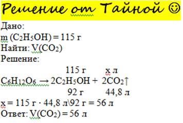Влаборатории путем брожения глюкозы получено 115г этилового спирта. какой объем углекислого газа при