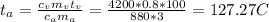 t_{a} = \frac{ c_{v} m_{v} t_{v} }{ c_{a} m_{a} } = \frac{4200*0.8*100}{880*3} =127.27 C