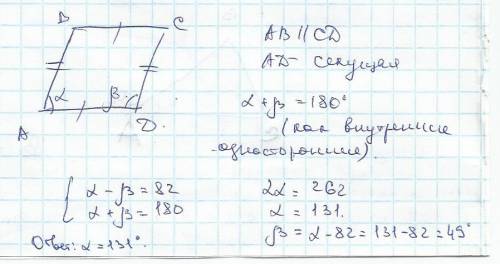 Разность углов, прилежащих к одной стороне параллелограмма , равна 82 градуса. найдите больший угол