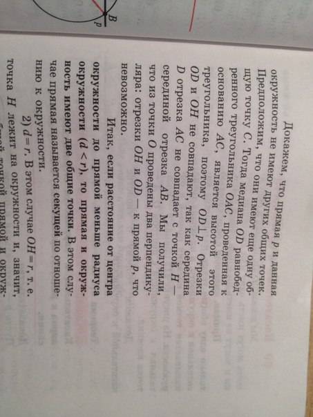 Решите : 1) расстояние от точки а до центра о окружности равно 3 см. радиус окружности равен 5 см. д