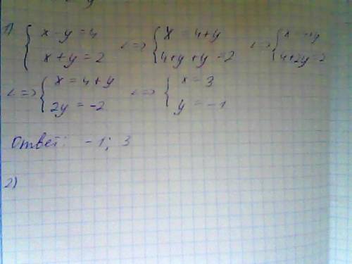 Решите систему уравнений 1) {х-у=4, {x+y=2 2) {3x-2y=4 {2x+3y=7