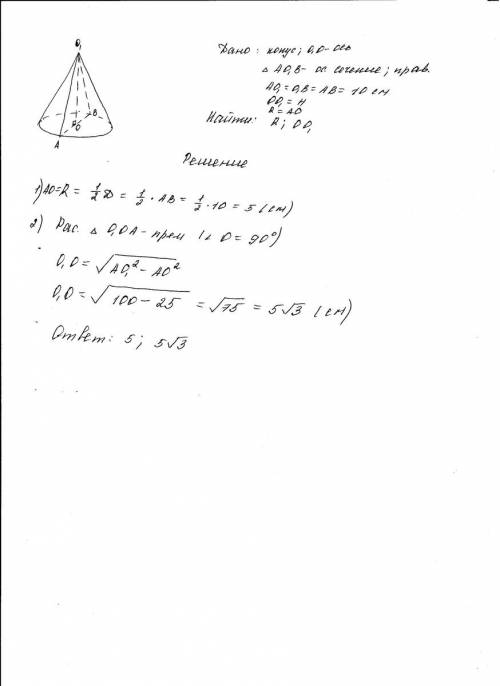 Осевое сечение конуса- равносторонний треугольник со стороной 10 см. найти радиус и высоту конуса