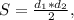 S=\frac{d_1*d_2}{2},