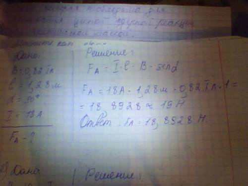 Напишите с дано, с решением, переводом в си и пр. заранее ! 1. в однородном магнитном поле с индукци