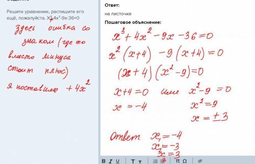 Решите уравнение, распишите его ещё, . х³-4х²-9х-36=0