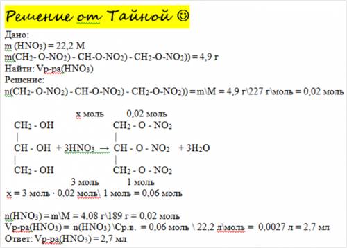 Сколько миллилитров 22.2 м раствора азотной кислоты необходимо для получения 4.9 г тринитроглицерина
