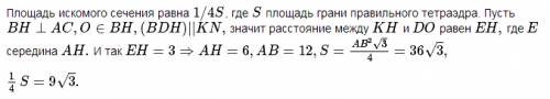 Вправильном тетраэдре abcd точки k и n середины ребер ab и ad соответственно. прямая do перпендикуля