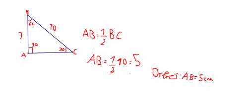 1. в треугольнике abc угол a=90 угол b=30 найдите угол с и установите вид треугольника. 2. в прямоуг