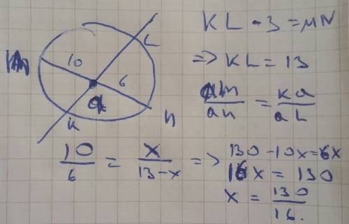 Хорды mn и kl окружности пересекаются в точке a причем хорда mn делится точкой a на отрезки равные 1
