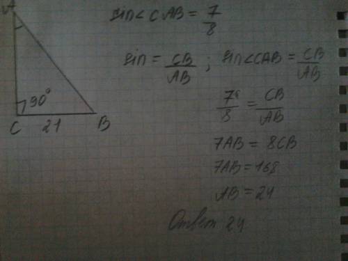 Втреугольнике авс угол с-прямой, вс =21, sin