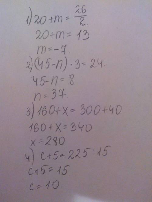 Закончи решение уравнения 1) (20+м)÷2=26 20+м= 2) (45-n)×3=12×2 (45-n)×3= 45-n 3) (160+×)-40=300 160