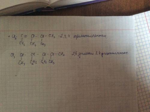 Составьте формулы след. веществ: 2, 3, 4 - триметилпентен - 2 2, 5, - диметил -3,4 - диэтилгексан