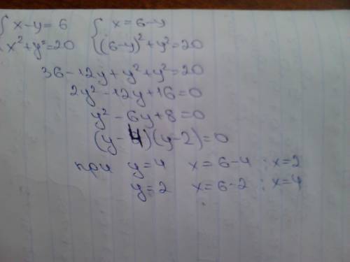 Решите систему уравнений х-у=6 х2+у2=20