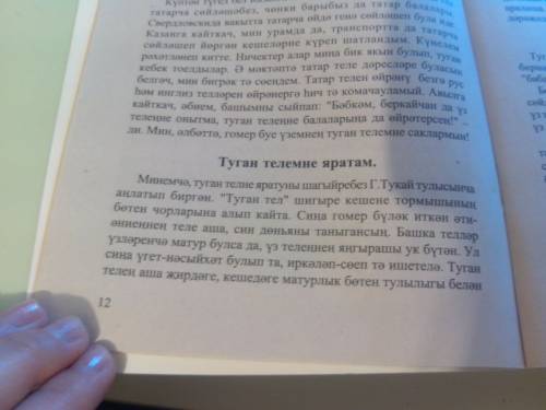 Мне с татарским языком. сочинение на татарском на тему мин яратам сине , татарстан