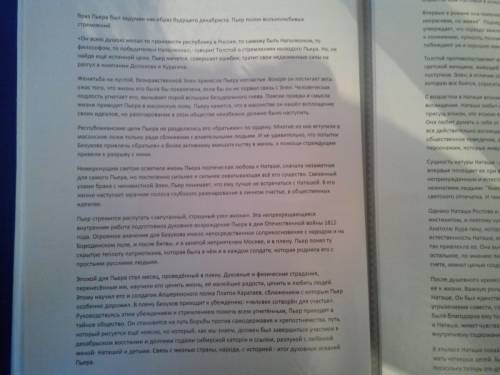 1)опишите кратко в несколько предложений образы: пьера бузухова, андрея болконского и наташи ростово