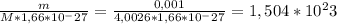 \frac{m}{M*1,66*10^-27} = \frac{0,001}{4,0026*1,66*10^-27} = 1,504*10^23