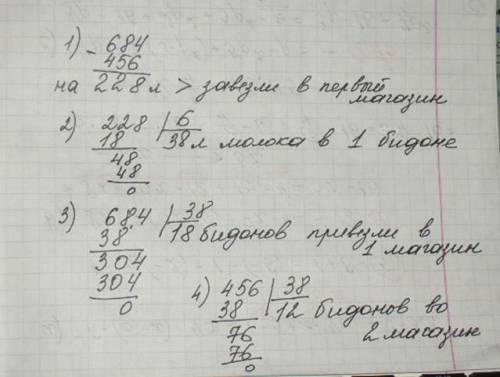 Водин магазин в одинаковых бидонах 684 литров молока а в другой 456 литров молока таких же бидонах в