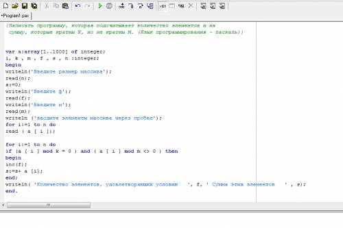 Написать программу, которая подсчитывает количество элементов и их сумму, которые кратны k, но не кр
