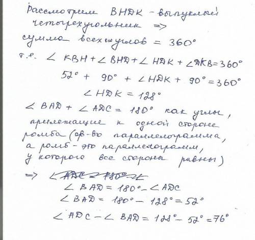 Угол между высотами ромба проведенными из вершины тупого угла равен 52 найти разность между тупым и