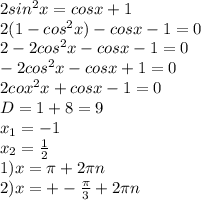 2sin^2x=cosx+1\\&#10;2(1-cos^2x)-cosx-1=0\\&#10;2-2cos^2x-cosx-1=0\\&#10;-2cos^2x-cosx+1=0\\&#10;2cox^2x+cosx-1=0\\&#10;D=1+8=9\\&#10;x_1=-1\\&#10;x_2=\frac{1}{2}\\&#10;1)x= \pi +2 \pi n\\&#10;2)x=+-\frac{ \pi }{3}+2 \pi n