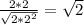 \frac{2*2}{\sqrt{2*2^2}}=\sqrt{2}