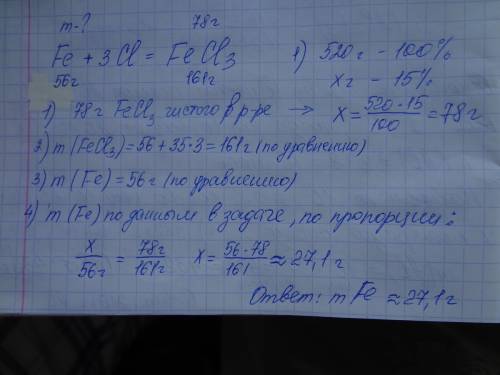 Вычислите массу железа, необходимого для получения 520г. 15% раствора хлорида железа( и в скобках ри