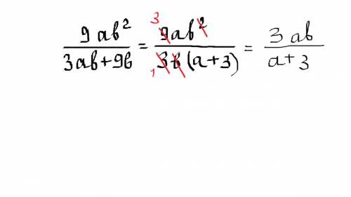 Сократите дробь 9-ав 2 степени внизу черточка 3аб+9б