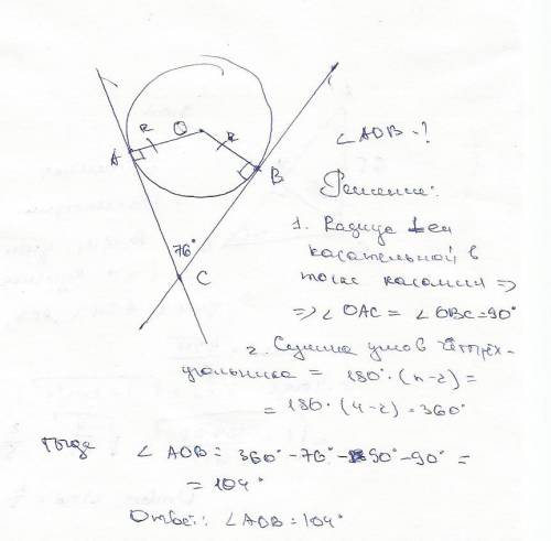 Касательные к окружности с центром о в точказ а и в пересекаются под углом 76.найдите угол аbo.