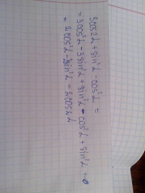 Докажите тождество 3cos2a+sin^2a-cos^2a=2cos2a