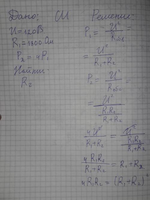 Решить. нужно! два , включенные последовательно в сеть 120 в, рассеивают вчетверо меньшую мощность,