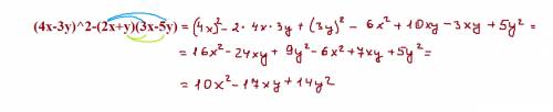 (4x-3y)^2-(2x+y)(3x-5y) (побробно если можно)