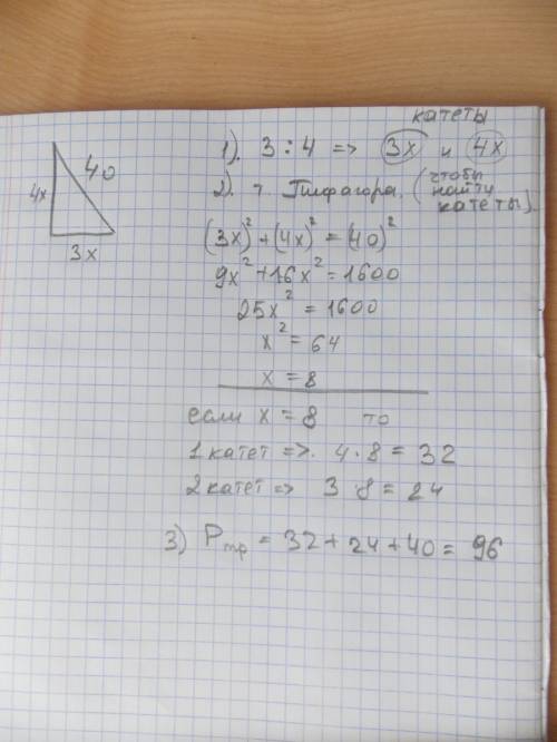 Катеты прямоугольного треугольника относятся как 3: 4 а гипотенуза 40 см найти периметр треугольника